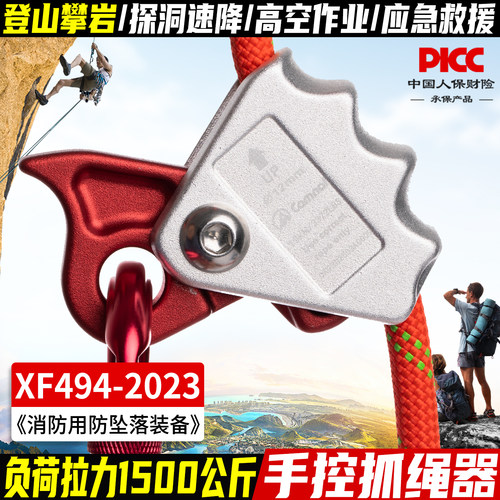 户外高空作业防坠落抓绳器止坠器