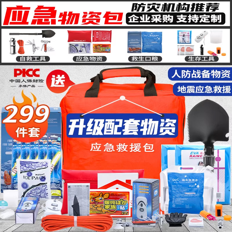 防灾包家庭应急救援包地震物资储备包逃生核战生存装备人防应急包