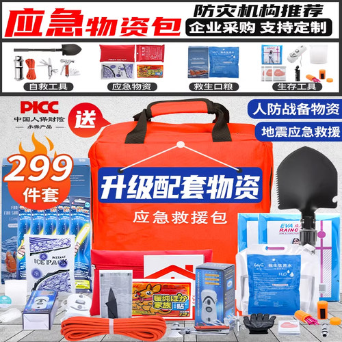 地震应急救援包人防战争物资储备