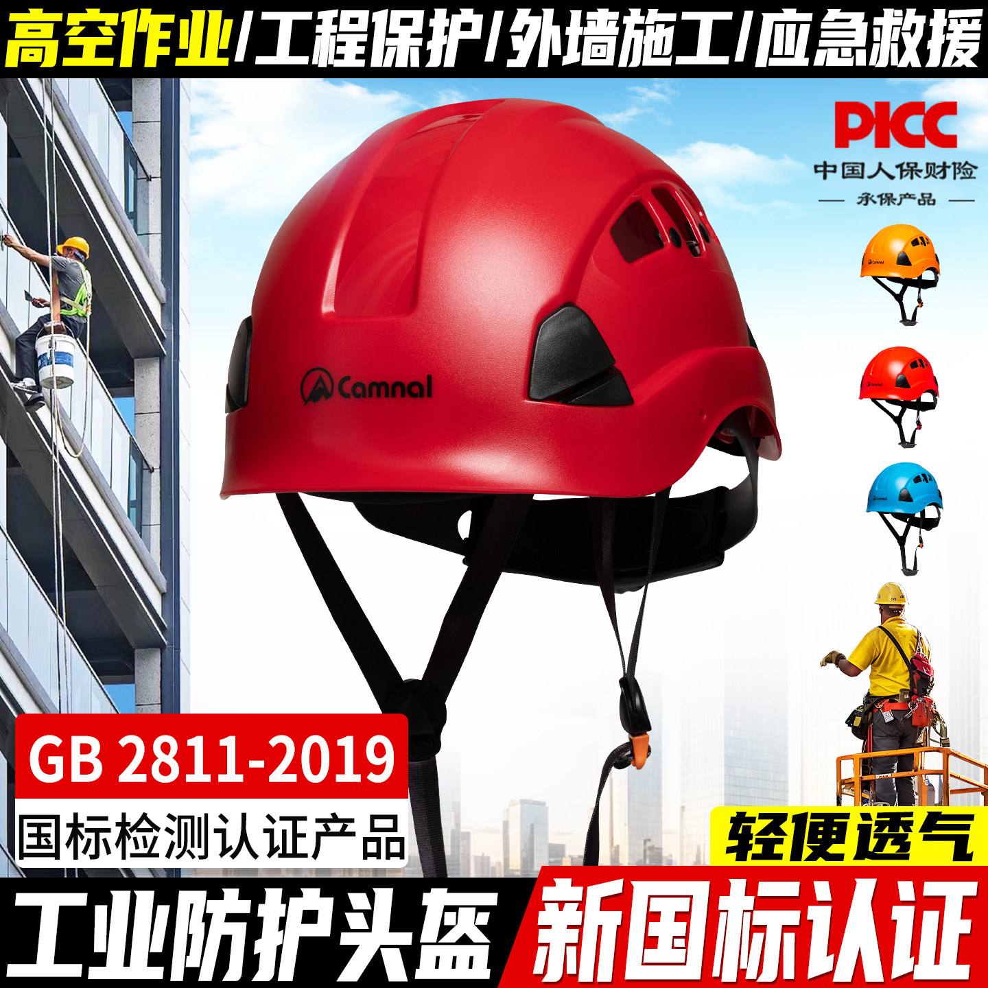 坎乐救援高空作业安全防护头盔帽图片