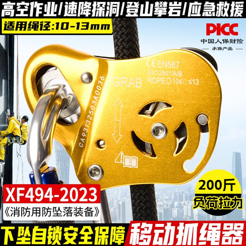 高空作业移动抓绳器防坠落保护器