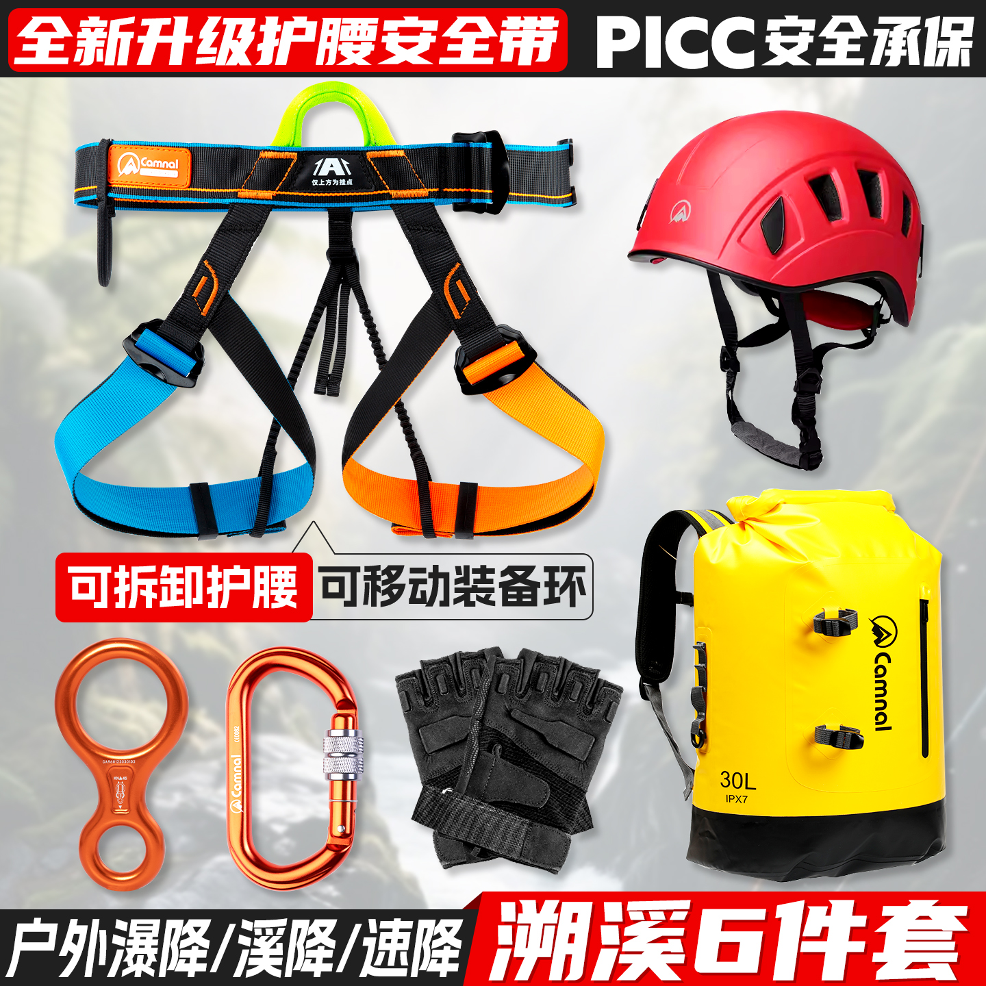 夏季户外瀑降溪降速降安全带套装