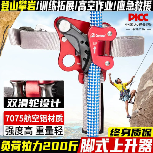 坎乐左右脚式上升器登山攀岩装备