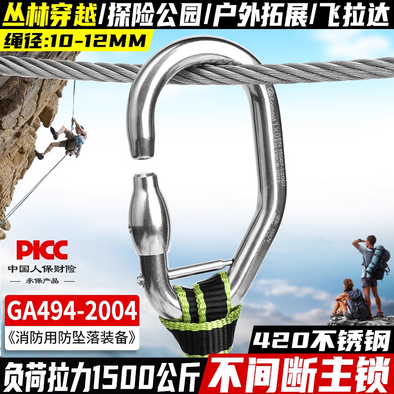 坎樂不銹鋼飛拉達穿越叢林拓展鎖