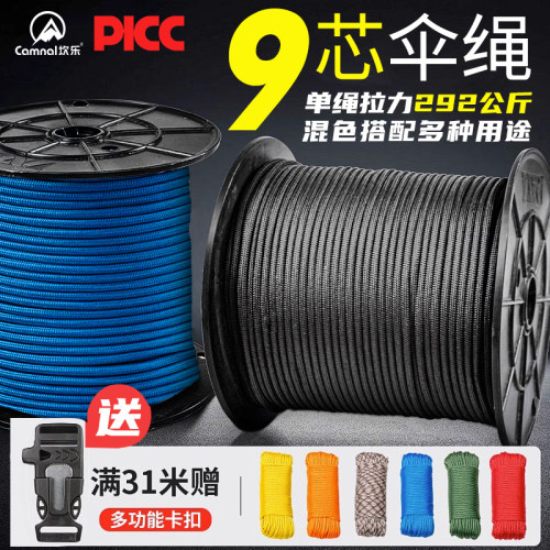 9芯登山绳户外绳索伞绳