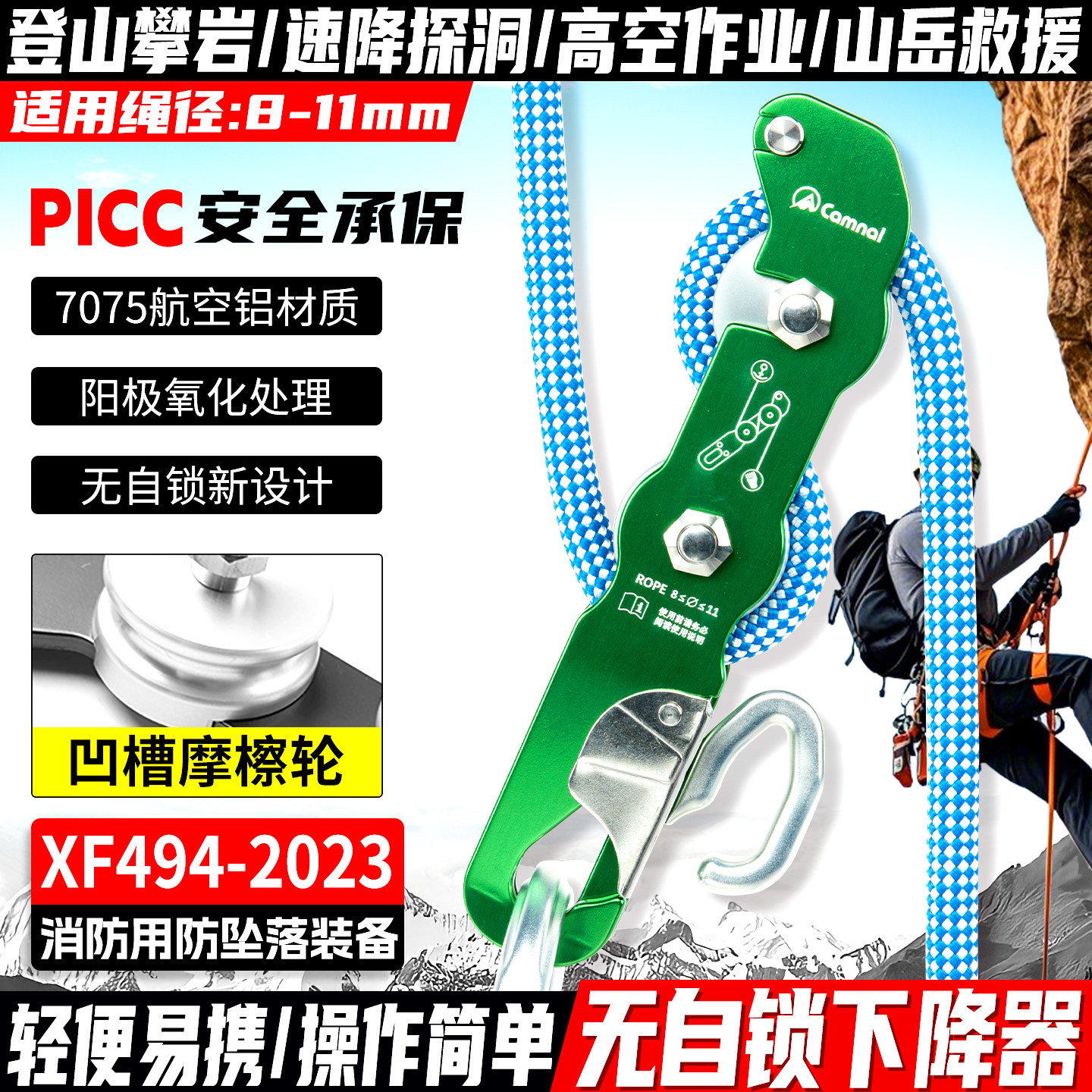 坎乐新款无自锁下降器攀岩速降索降绳降器械长距离下降器悬停保护