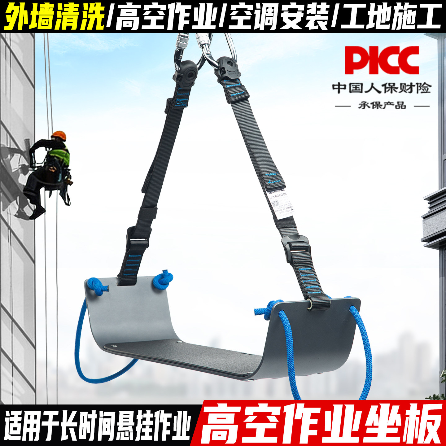坎乐外墙粉刷高空作业座板吊板高楼空调安装蜘蛛人安全带连接坐板