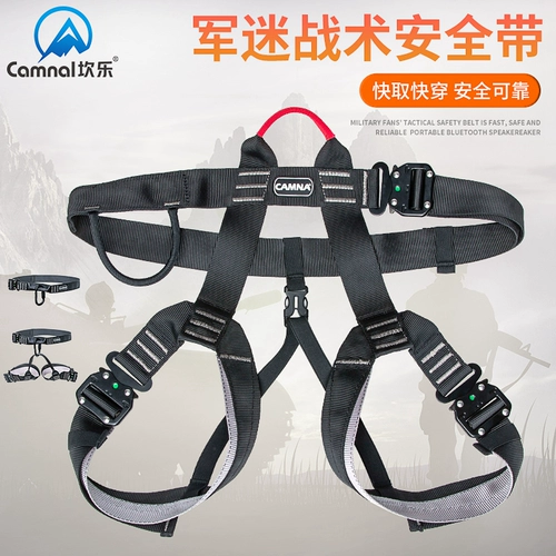 坎乐 На открытом воздухе внизу внизу альпинизм по ремню безопасности высокая высокая операция страховой ремень военный тактический уголок недостаток