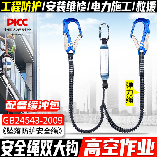 坎乐高空作业单双大钩弹力安全绳