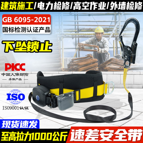 坎乐速差式高空作业锁止安全带