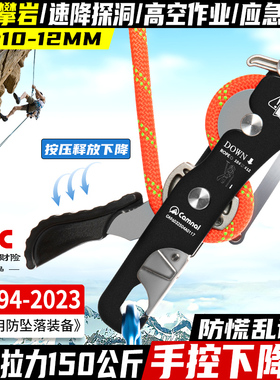 坎乐户外攀岩防慌乱手控STOP下降自锁器高空作业安全绳救生保护器