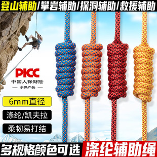 坎乐户外6mm抓结绳登山攀岩辅助绳安全绳高空专用练习耐磨捆绑绳