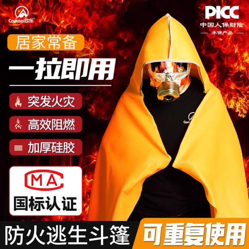 家庭火灾逃生衣救生毯子防火斗篷