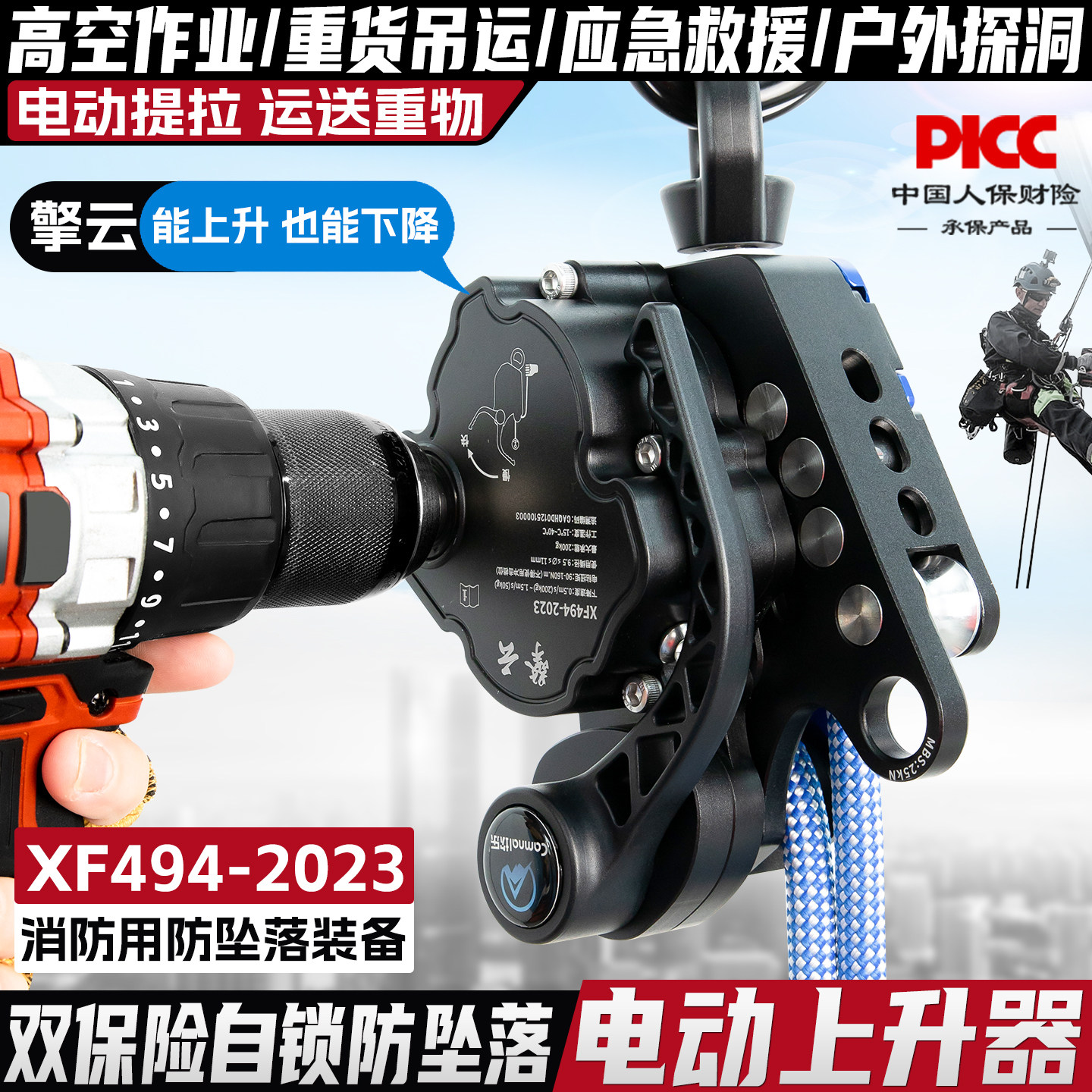 坎乐擎云高空作业电升缓降器上升器电动上升下降爬绳机绳索升降器