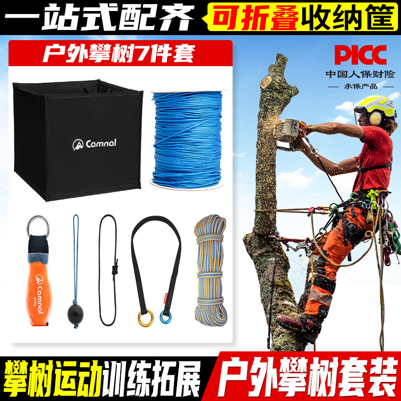坎樂攀樹套裝樹上運動訓練拓展