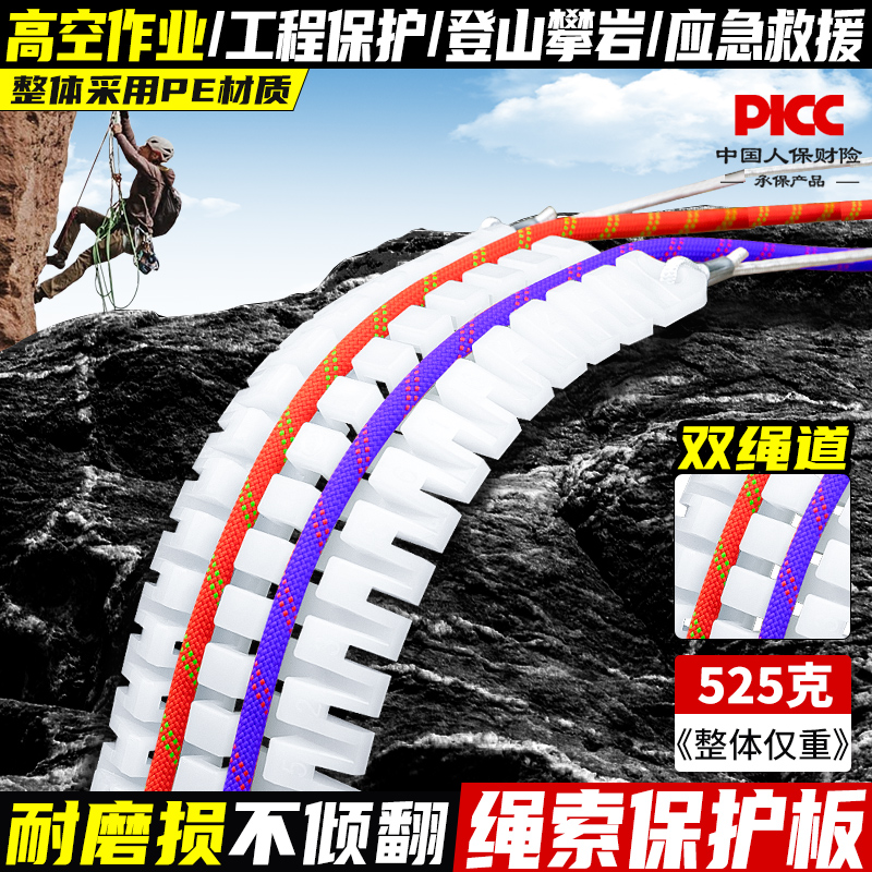 坎樂護繩板PE護繩板繩索保護板子