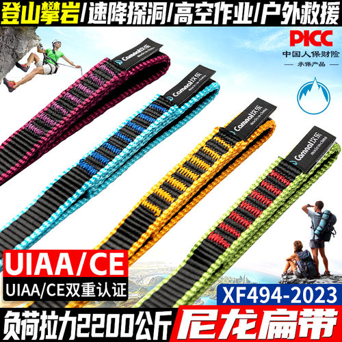 坎乐户外攀岩扁带登山尼龙防护绳