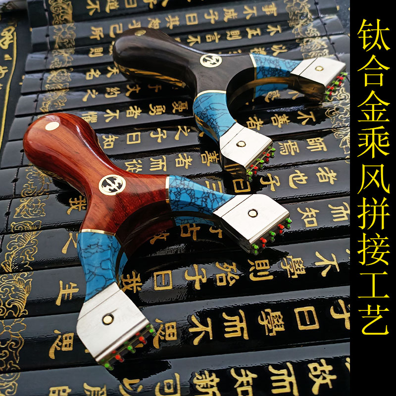 乘风弹弓快压钛合金实木紫檀 大威力高精度免绑贴片扁皮筋弹工