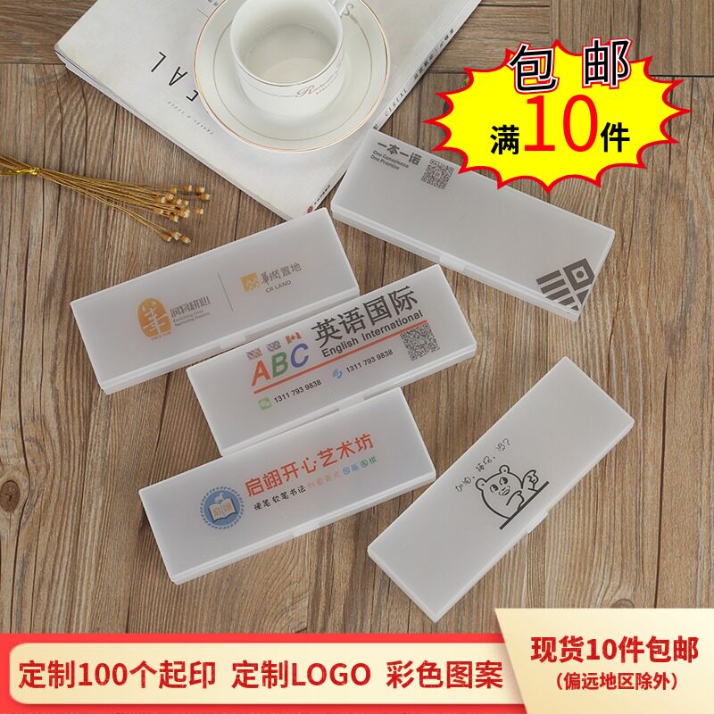 广告塑料笔盒定制可印LOGO透明磨砂文具盒铅笔个性创意翻盖盒订做