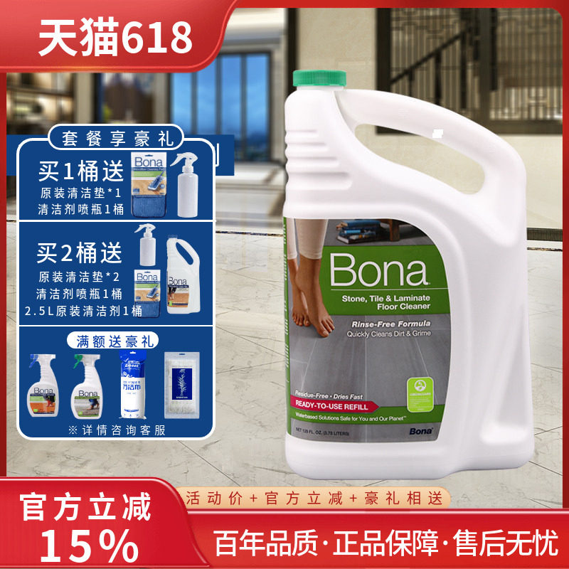 bona博纳大理石清洁剂瓷砖地板地砖护理保养洁瓷剂地面清洗护理液