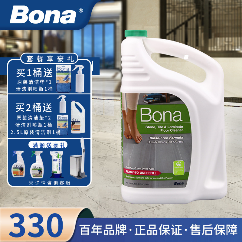 bona博纳大理石地板保养清洁剂