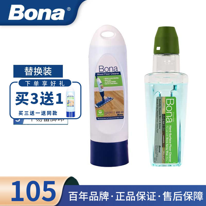 bona替换装博纳灵动清洁液