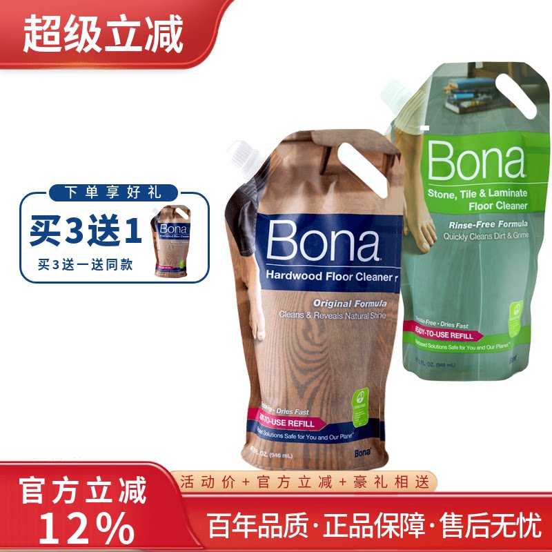 Bona博纳木地板大理石地面清洁剂复合地板实木地板专用清洁保养剂