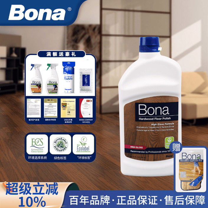 美国Bona博纳实木养护复合木地板亮光保养蜡地板蜡精油护理液