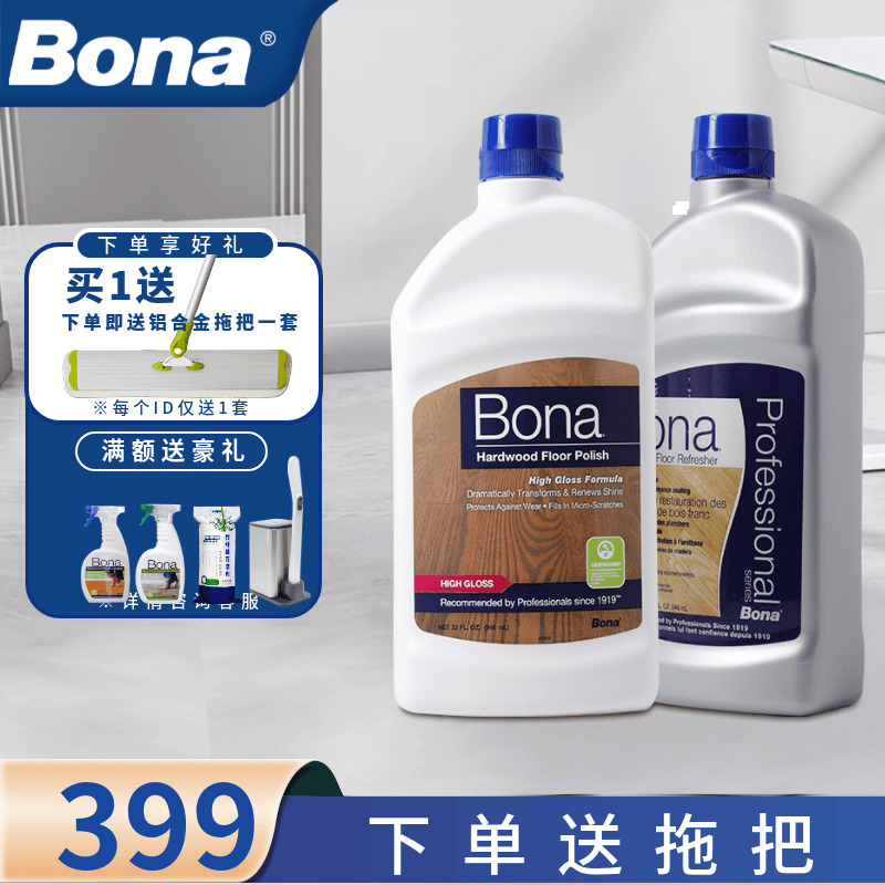 bona博纳家用木地板护理剂上光蜡