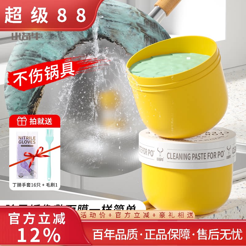 不锈钢去污膏家用锅底黑垢去除剂清洁膏厨房多功能强力焦渍去污膏
