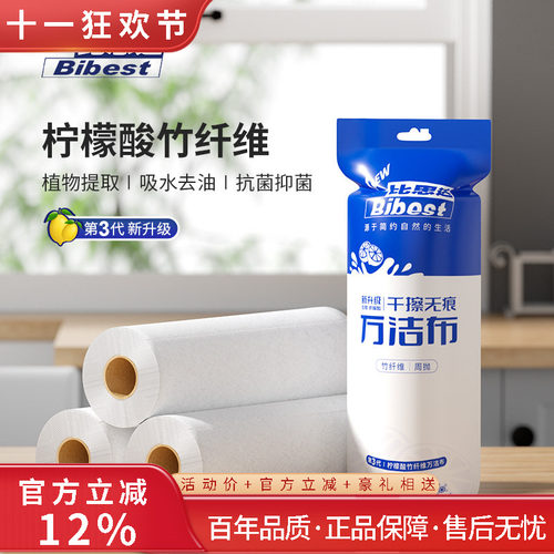 不易粘油周抛比思达竹纤维加厚