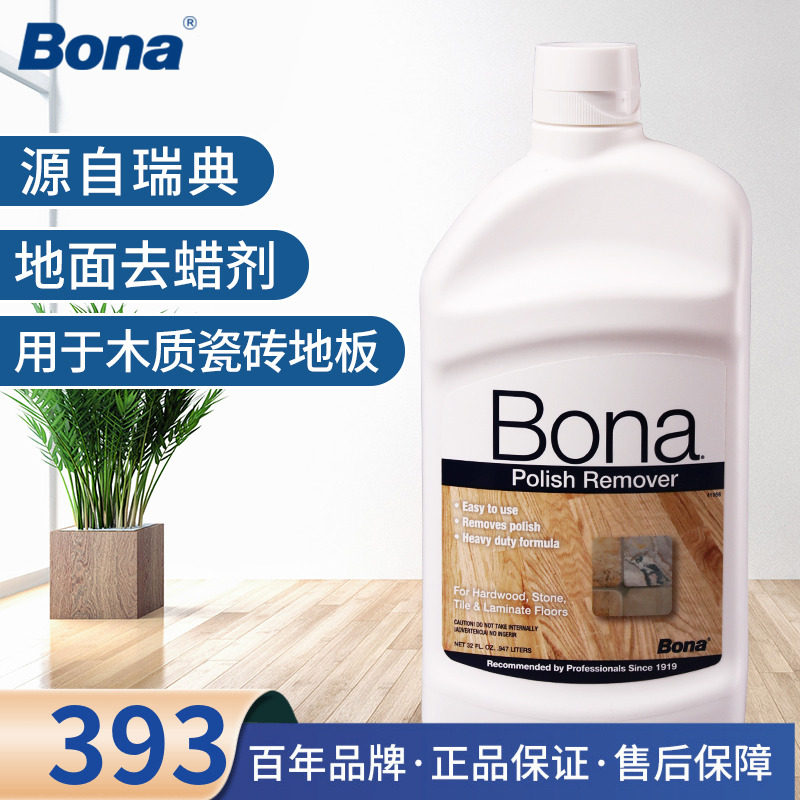 Bona博纳 进口原液去蜡剂实木地板去除剂大理石翻新抛光清洁剂