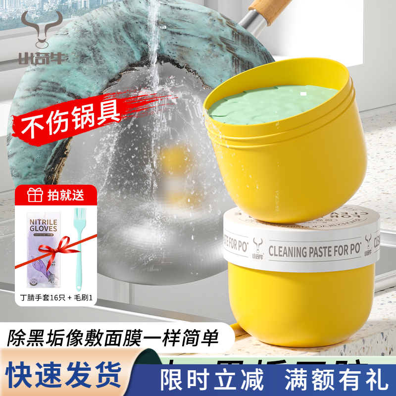 不锈钢去污膏家用锅底黑垢去除剂清洁膏厨房多功能强力焦渍去污膏