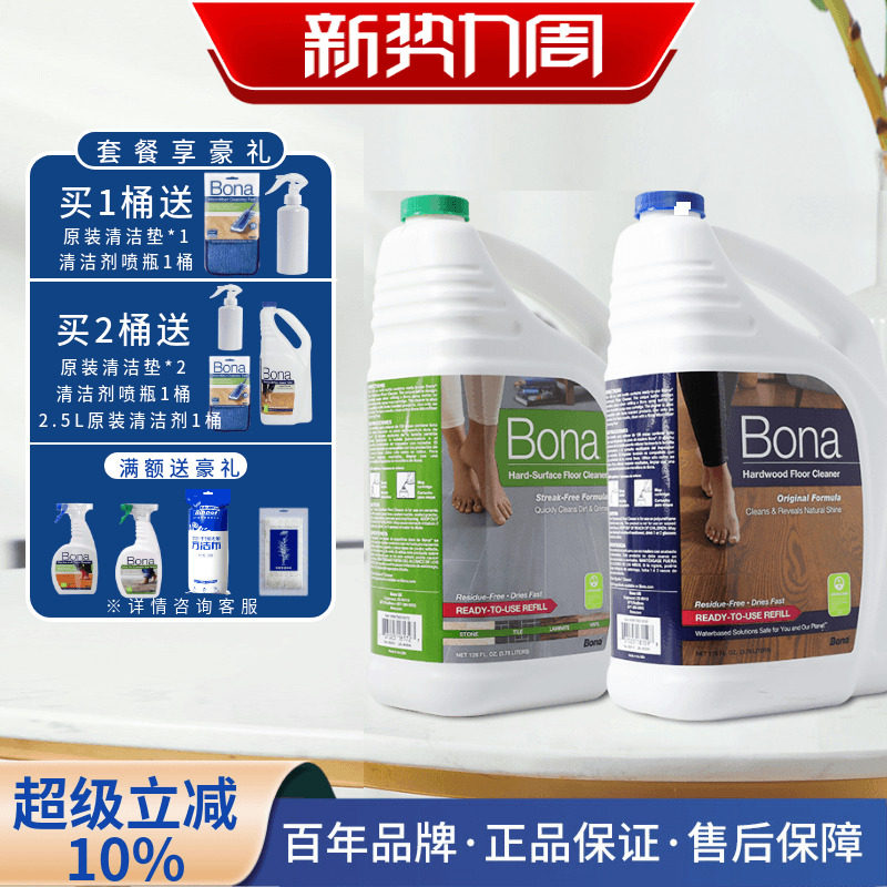 Bona博纳 实木地板清洁剂大理石地面保养剂清洗护理液去污剂约4L