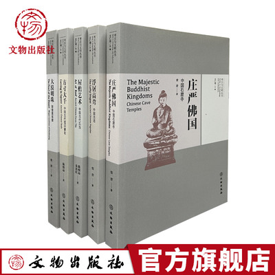 考古玺印服饰瓦当石窟莫高窟玉器