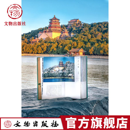 2023年颐和园日历文物出版社