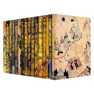 中国石窟 套装17册 云冈石窟 敦煌莫高窟  克孜尔石窟 安西榆林窟 龙门石窟  巩县石窟寺 文物出版社官方旗舰店