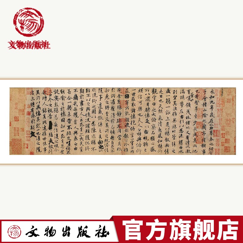 【定制】唐冯承素摹兰亭序(神龙本兰亭序)复制画 卡画 家庭装饰画