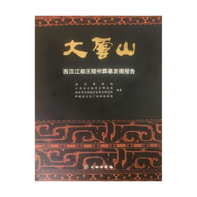 大云山汉墓祔葬制度妃嫔丧葬