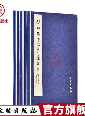历代碑帖法书精品选 现代 6册套装  启功临玄秘塔碑 刘艺章草千字文 刘艺草书前后赤壁赋 文物出版社官方旗舰店