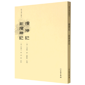 文献小说搜神记故事志怪小说