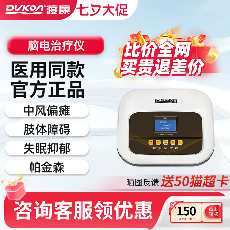 脑电治疗仪中风脑血栓脑梗偏瘫治疗机肢体障碍康复理疗仪器