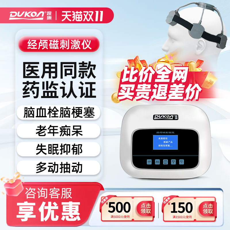 渡康经颅刺激家用焦虑抑郁儿童
