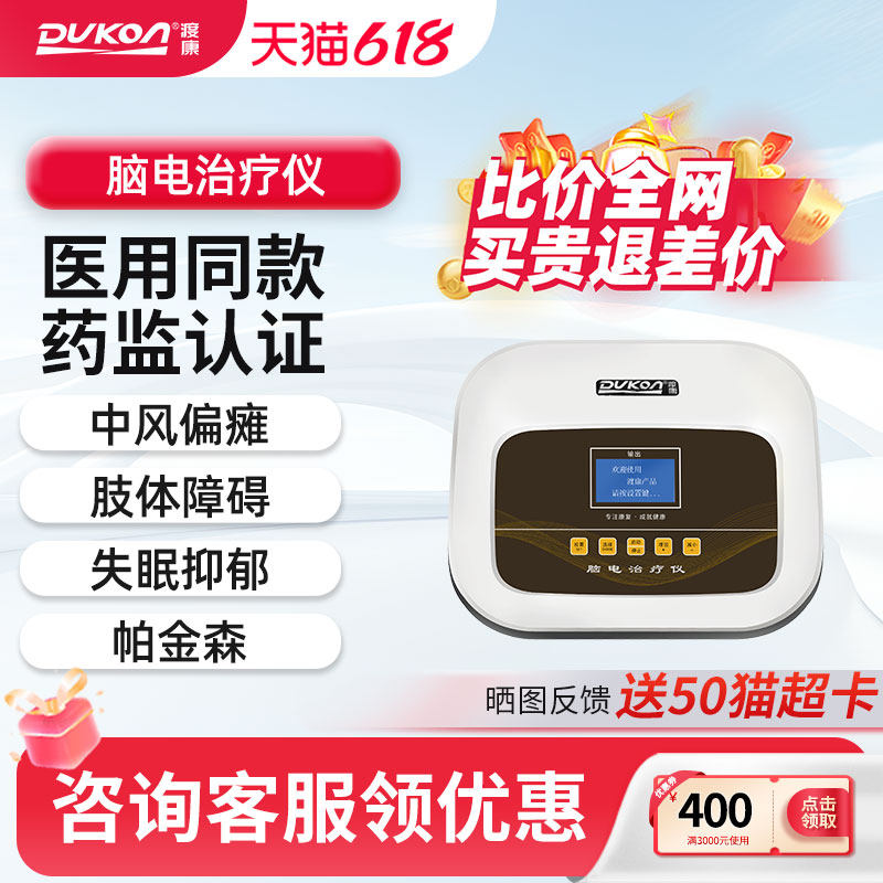 脑电治疗仪中风脑血栓脑梗偏瘫治疗机肢体障碍康复理疗仪器