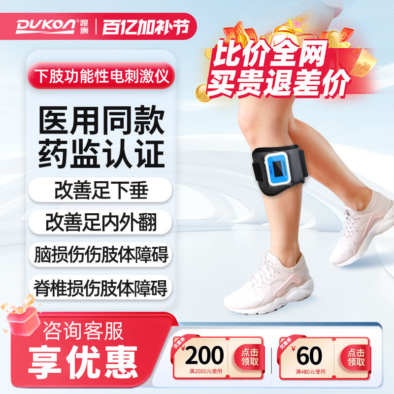 渡康功能性电刺激仪下肢训练脑梗偏瘫康复训练辅助行走电子助行仪