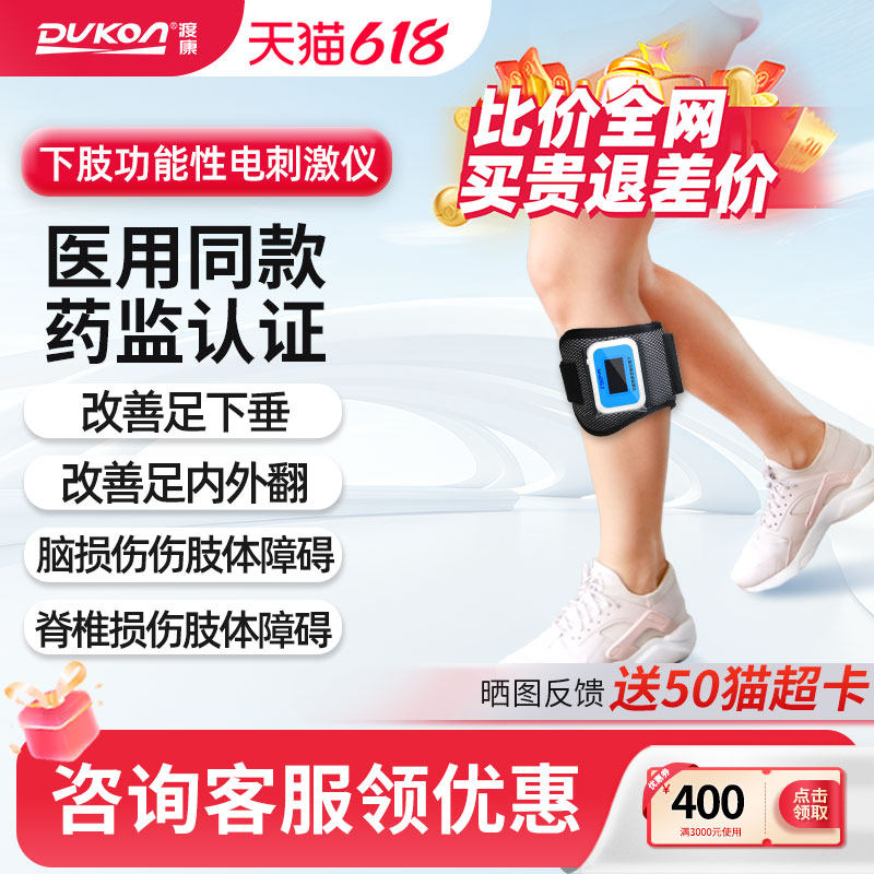 渡康功能性电刺激仪下肢训练脑梗偏瘫康复训练辅助行走电子助行仪
