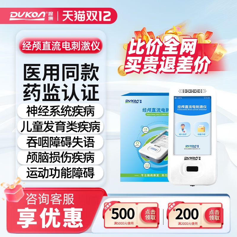 经颅直流电刺激仪儿童多动抽动