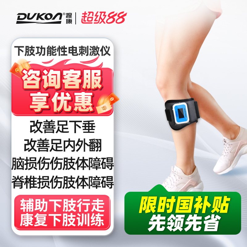 渡康功能性电刺激仪下肢训练脑梗偏瘫康复训练辅助行走电子助行仪