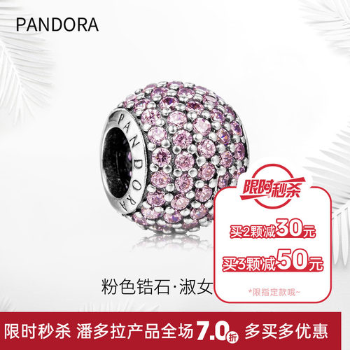 pandora/潘多拉粉色锆石手链串珠