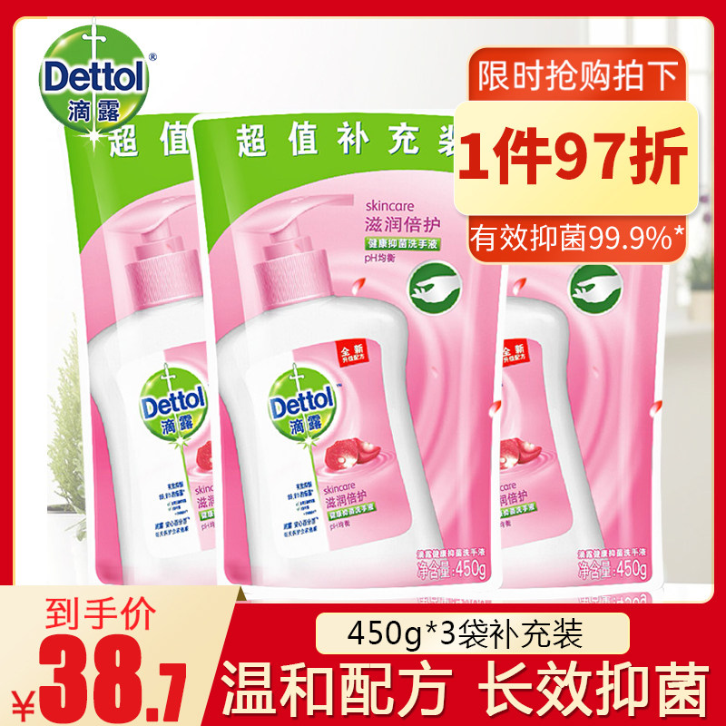 滴露洗手液补充装包邮家用清香型抑菌儿童洗手液450g*3袋